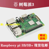 樹莓派3代B型3B+ E14/英產Raspberry Pi人工智能主板開發板小電腦