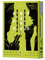 世界靈異現象終結者：法月綸太郎短篇傑作選【城邦讀書花園】