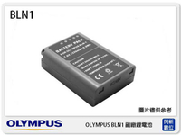 OLYMPUS BLN-1 副廠電池(BLN1)EM1/EM5/EM5M2/EP5/PEN-F