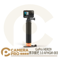 GoPro HERO 漂浮握把 3.0 漂浮手把 含腕帶 原廠配件 AFHGM-003 公司貨 ◎相機專家◎
