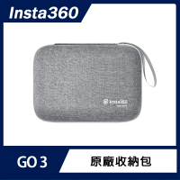 【Insta360】GO 3 收納包(原廠公司貨)