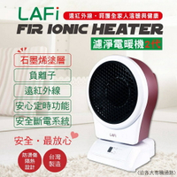 熱銷NO.1 康健生機  LAFI 濾淨 電暖機