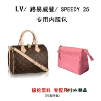 【熱賣精選】內袋 包包內膽 包撐適用LV speedy25/30/35內膽包尼龍包中包收納包整理包內包內撐軟-Misaki精品