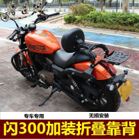適用閃300伸縮折疊靠背司機靠背QJ300-12R后靠背摩托車加裝配件
