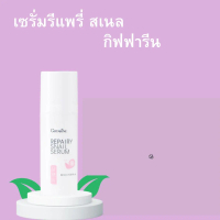 เซรั่มรีแพรี่ สเนล เซรั่มบำรุงผิวหน้าสูตรเข้มข้น เนื้อบางเบา ซึมซาบเร็วไม่เหนอะหนะ สกินแคร์ บำรุงหน้