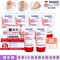 【德國numis med樂美思】尿素5%極致修護護手霜20mlx6(總代理公司貨)