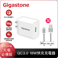 [組合] Gigastone 18W QC3.0 1充電器(GA-8121W)+鋁合金 Apple Lightning 1.5M編織充電傳輸線(GC-3800S)