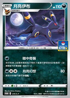 【CardMaster】月亮伊布 070/S-P 寶可夢 PTCG 中文版