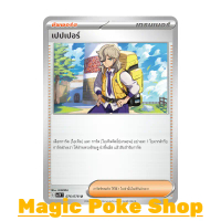 เปปเปอร์ (U/จาก SD/N) ซัพพอร์ต ชุด สการ์เล็ต & ไวโอเล็ต การ์ดโปเกมอน (Pokemon Trading Card Game) ภาษ