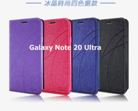 SAMSUNG Galaxy Note 20 Ultra 冰晶隱扣側翻皮套 典藏星光側翻支架皮套 可站立 可插卡 站立皮套 書本套 側翻皮套 手機殼 殼