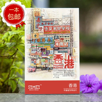 中國風景旅游明信片一本包郵 香港 原創手繪明信片小禮物紀念品