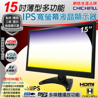 【CHICHIAU】15吋薄型多功能IPS LED液晶螢幕顯示器(AV、VGA、HDMI、USB) 1502型