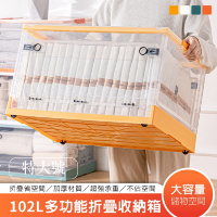 DaoDi 102L大三開門折疊收納箱(摺疊收納箱/ 置物箱/收納盒/衣物收納箱)