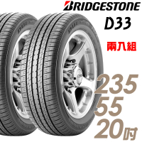 【BRIDGESTONE 普利司通】DUELER H/L33 低噪音經濟性輪胎_二入組_235/55/20(車麗屋)