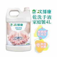 次綠康 次綠康乾洗手液家庭號4L