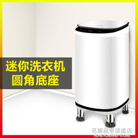 中秋免運~迷你洗衣機托架防滑增高底座浴室不銹鋼小黃鴨置地式加高減震腳墊 雙11全館免運