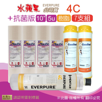 【水蘋果】Everpure 4C 公司貨濾心+抗菌版10英吋5微米PP濾心+樹脂濾心(7支組)