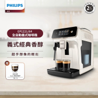 預購 Philips 飛利浦 2025新機上市 全自動義式咖啡機(EP1221/64)