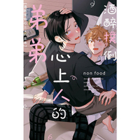 little d💕東立【BL漫畫】酒醉撲倒心上人的弟弟【全】