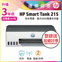 HP Smart Tank 215 相片高速無線連續供墨印表機 相印機(內含原廠四色墨水)《滿額登錄2年保+送超值好禮》