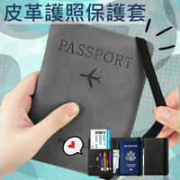 【iWork花屋】免運護照夾 RFID屏蔽 護照保護套 行李吊牌 多功能 護照證件 護照套 護照保護夾 旅行 護照包 護照收納 皮革護照夾