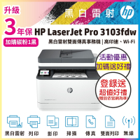 HP 3103fdw 黑白雷射 無線雙面傳真事務機 (取代M227FDW)《2年保》登錄送好禮