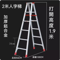 加厚鋁合金人字梯折疊梯（2米人字梯-材料厚1.2毫米）
