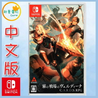 ●秋葉電玩● Switch NS C.A.R.D.S. RPG：霧之戰場 中日英文版