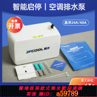 【台灣公司 可打統編】晶浮空調排水泵24A掛機中央柜立式冷凝水提升泵 全自動外置抽水器