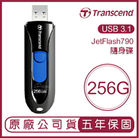 Transcend 創見 USB3.1 256GB JetFlash790 無蓋伸縮碟 隨身碟 256G【APP下單9%點數回饋】