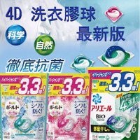 【P&amp;G】ARIEL4D超濃縮抗菌凝膠洗衣球(36入/三種任選)-3入組(平行輸入)