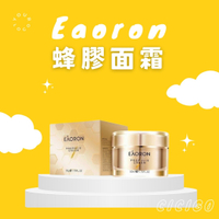 Eaoron 蜂毒蜂膠面霜50g (有中標) CICIGO 台灣現貨