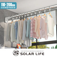 Solar Life 索樂生活 伸縮曬衣桿(32mm管徑)L號 110-200cm.免打孔晾衣桿 不鏽鋼伸縮桿 窗簾桿