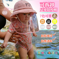可拆卸兒童防疫帽 (橘、黑、黃、米白、藕粉、豆綠、淺焦糖)