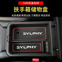 專用2021款14代軒逸扶手箱儲物盒中控內飾改裝置物盒汽車配件用品