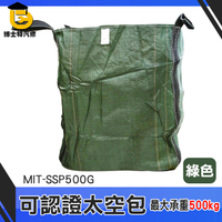 博士特汽修 原料袋 環保工程行 砂石袋 MIT-SSP500G 吊運泥袋 打包袋 編織袋 噸袋