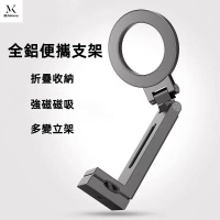 旅行支架 360°旋轉 直播支架 手機支架 折疊式支架 便攜支架 磁吸支架 桌面固定支架 車載支架 強磁吸附 懶人支架