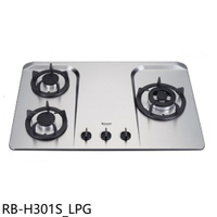 APP下單4%點數★林內【RB-H301S_LPG】三口檯面爐防漏爐不鏽鋼鑄鐵爐架瓦斯爐桶裝瓦斯(全省安裝)