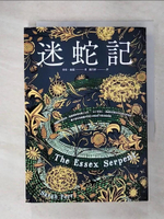 【書寶二手書T1／翻譯小說_CVU】迷蛇記：Apple TV+改編影集原著《艾塞克斯之蛇》_莎拉?派瑞,  聞若婷