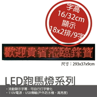 鋒寶 LED 看板 LED廣告招牌 LED廣告跑馬燈 FB-29337型(戶外防水機，高亮度)