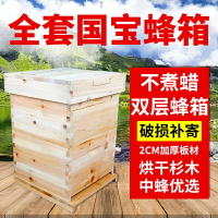 靳國寶中蜂蜂箱杉木雙層標準蜂箱高箱全套蜂具蜜蜂蜂箱養蜂工具