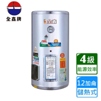 全鑫直掛式儲熱電熱水器12加侖 CK-B12〈基本安裝〉