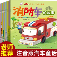Car Children's Books Pinyin Popular Science Cognition Picture Books Fairy Tales Picture Books Early Education Books