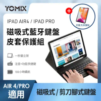 (10.9吋抗藍光保貼組)【YOMIX 優迷】iPad Air4 10.9吋 / iPad Pro 11吋 磁吸式藍牙鍵盤皮套保護組