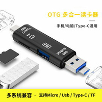 【超取免運】3in1讀卡器 Type-C/安卓/USB 記憶卡隨身碟讀卡器 OTG多功能讀卡器