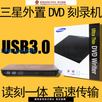 【公司貨 超低價】USB3.0三星高速外置DVD刻錄機 筆記本電腦臺式機移動外接CD刻錄機