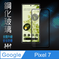 【HH】Google Pixel 7 (6.3吋)(全滿版) 鋼化玻璃保護貼系列