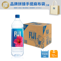 FIJI斐濟 天然深層礦泉水(1500mlx12瓶)(贈FIJI品牌拼接手提麻布袋乙個)