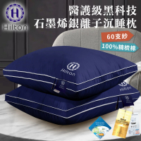 【Hilton 希爾頓】醫護級黑科技石墨烯銀離子沉睡枕-1入組(直播限定)