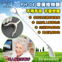 伊德萊斯 夾垃圾鉗 拾物器【懶人救星】環衛撿垃圾 夾垃圾鉗 拾物器